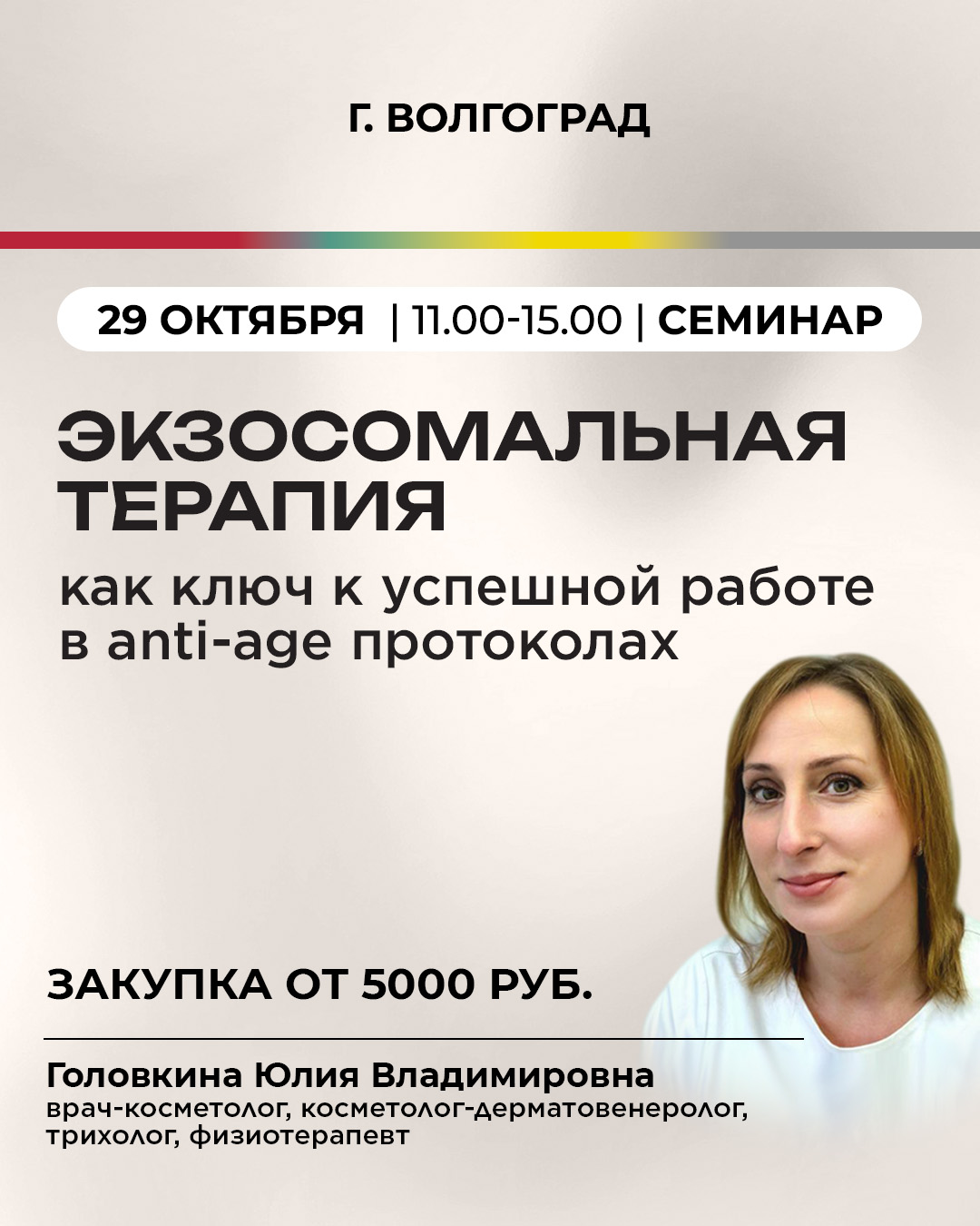 Экзосомальная терапия как ключ к успешной работе в anti-age протоколах